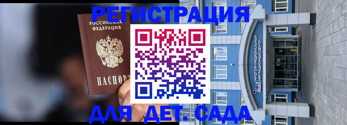 временная прописка в Ленинске