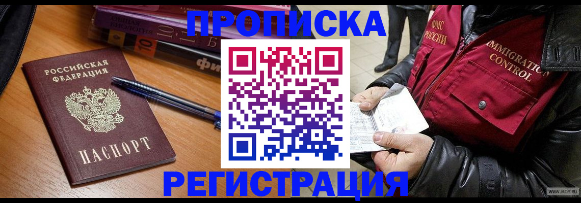 прописка иностранных граждан в Ленинске