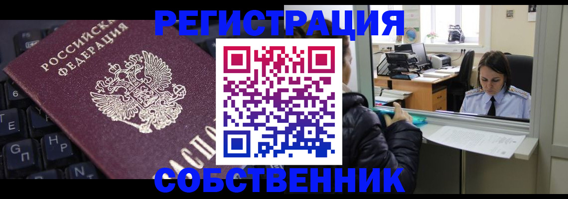 прописка поиск в Ленинске